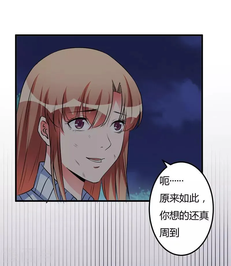 第54话 还给你了 第14页