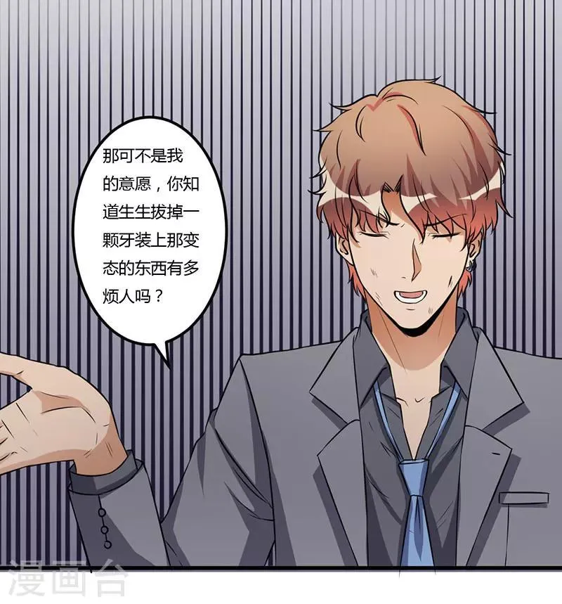 第54话 还给你了 第15页