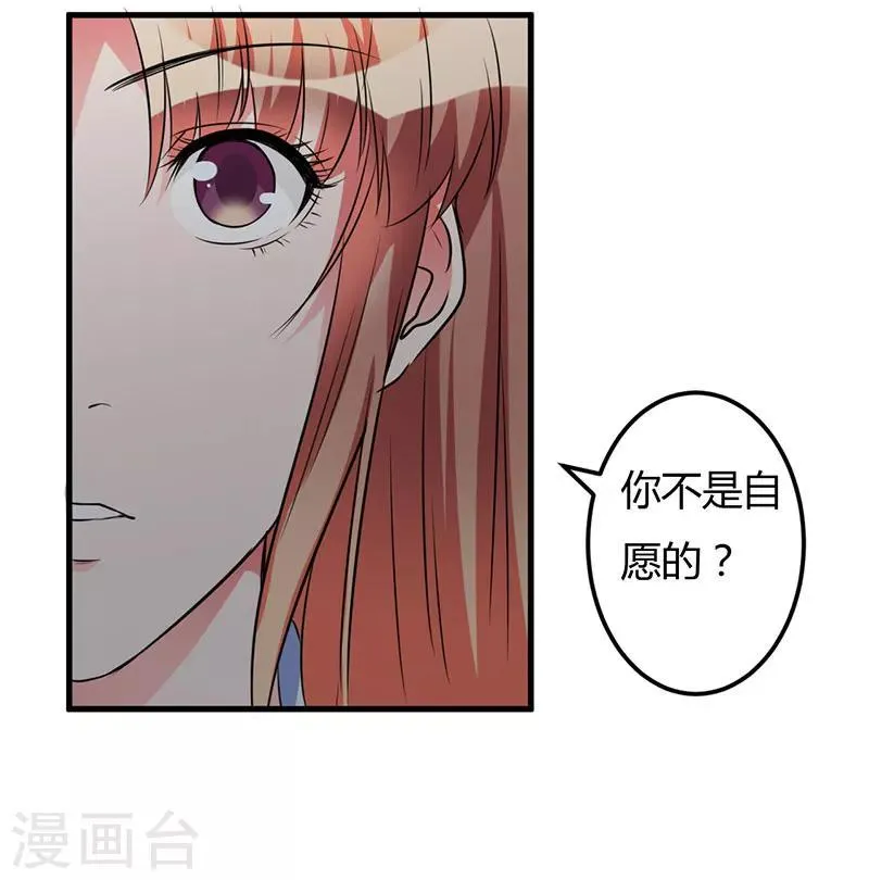 第54话 还给你了 第16页