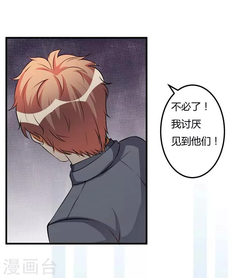 第54话 还给你了 第20页