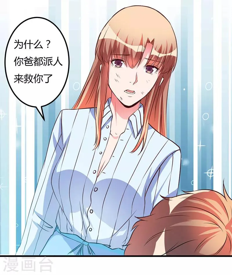 第54话 还给你了 第21页
