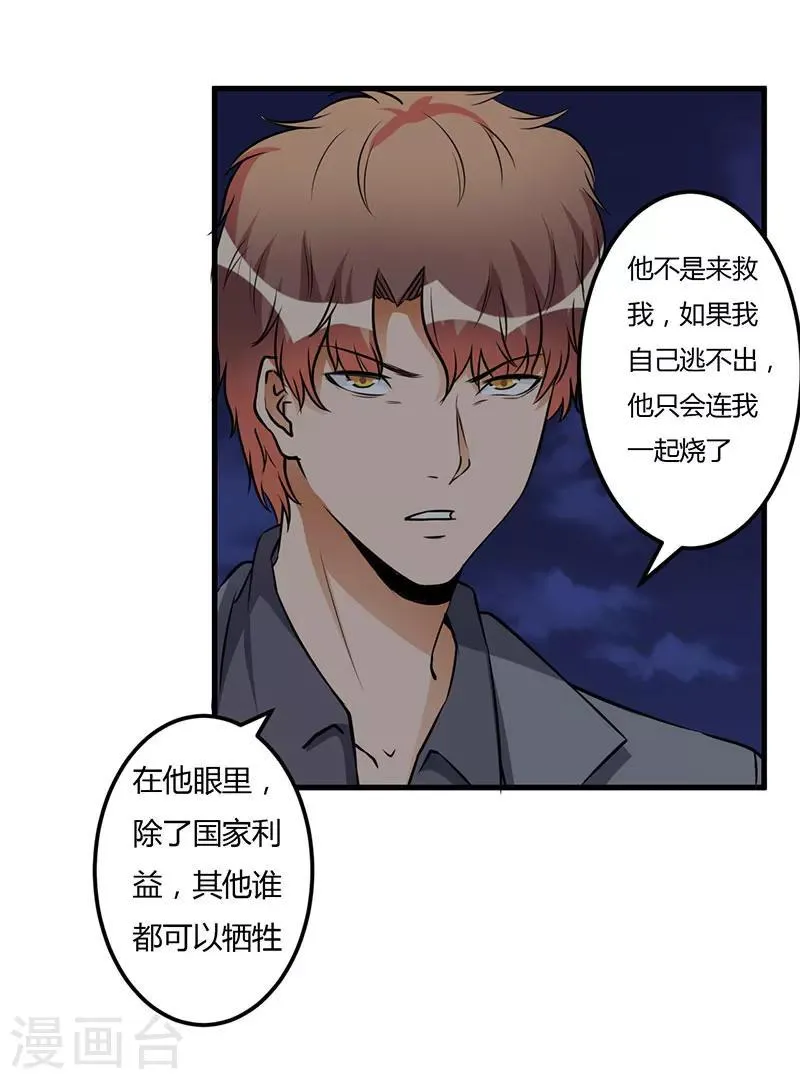 第54话 还给你了 第22页