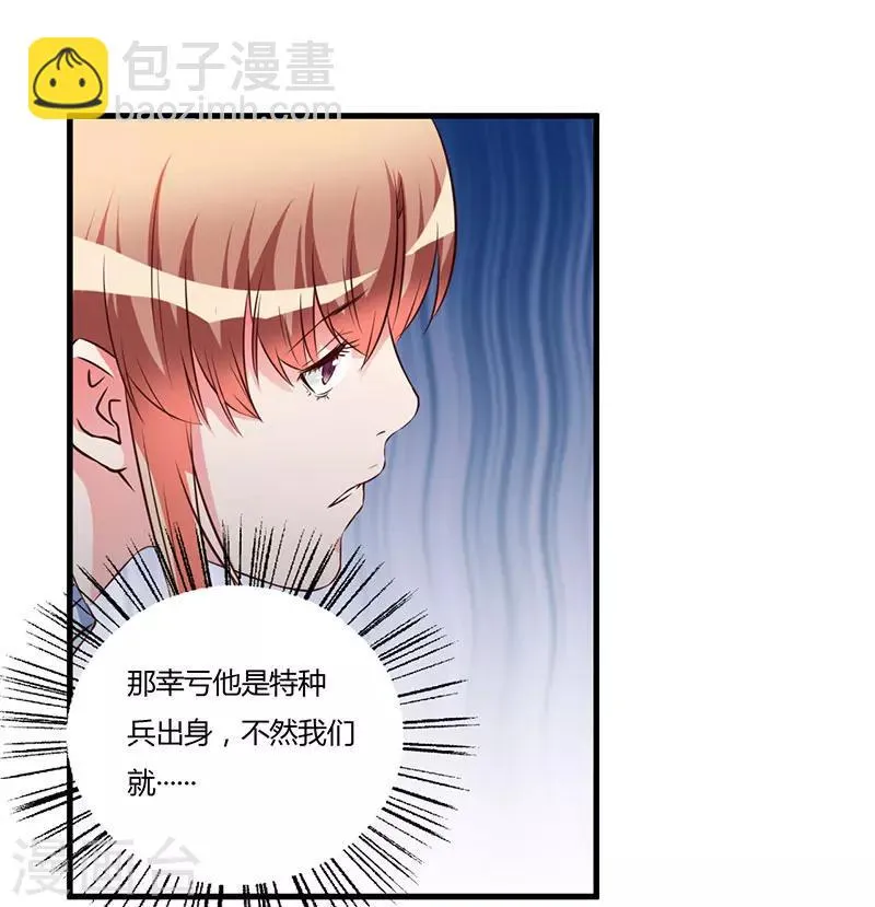 第54话 还给你了 第23页