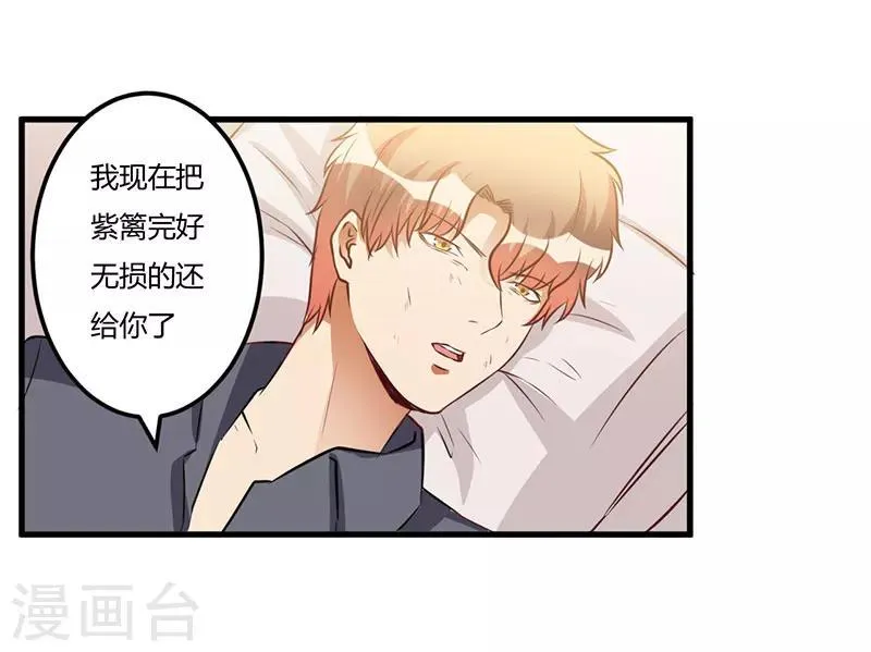 第54话 还给你了 第29页