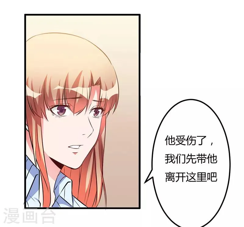 第54话 还给你了 第30页
