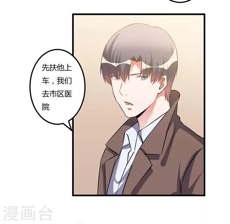 第54话 还给你了 第31页