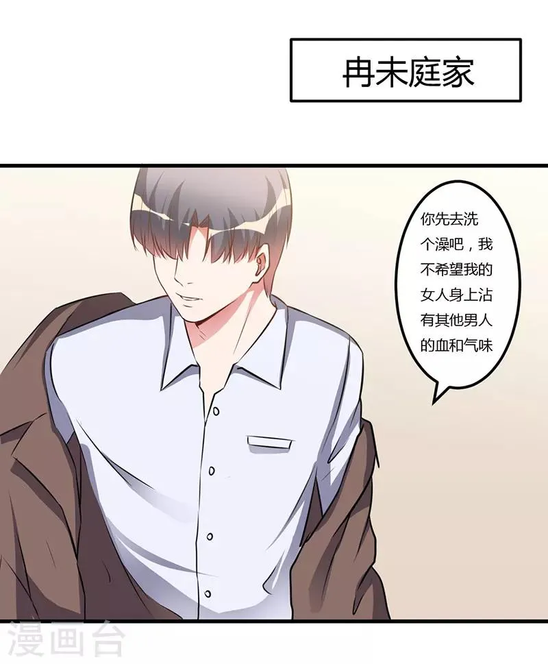 第55话 我吃醋了 第1页