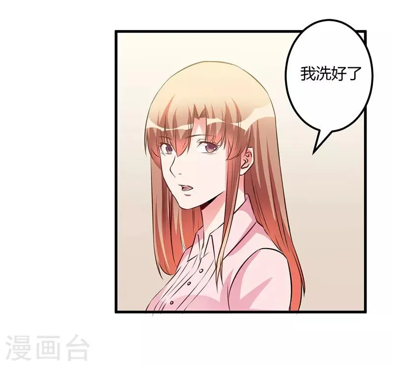 第55话 我吃醋了 第3页