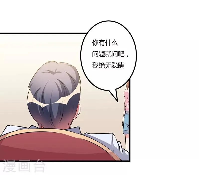 第55话 我吃醋了 第4页