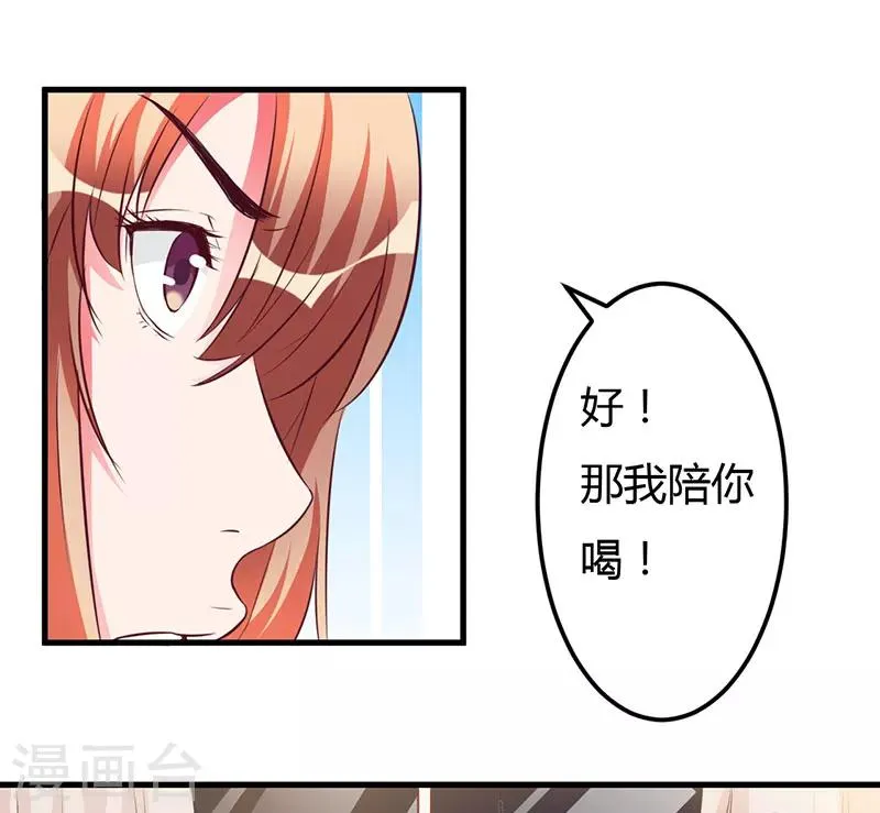 第55话 我吃醋了 第6页