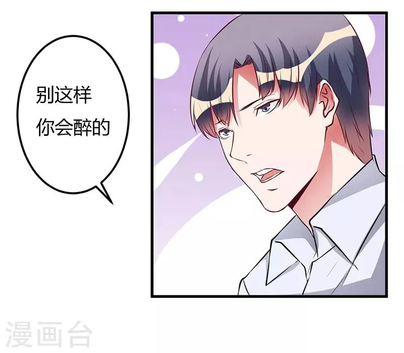 第55话 我吃醋了 第9页