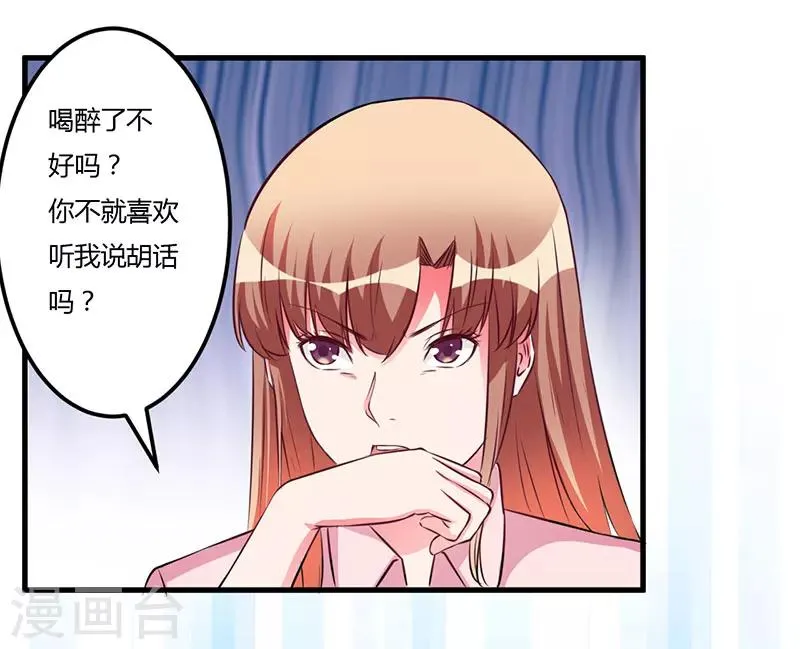 第55话 我吃醋了 第10页