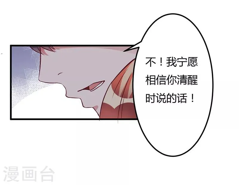第55话 我吃醋了 第12页