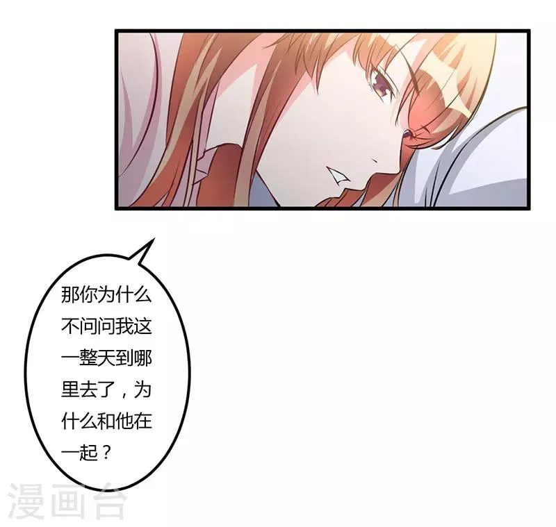 第55话 我吃醋了 第13页