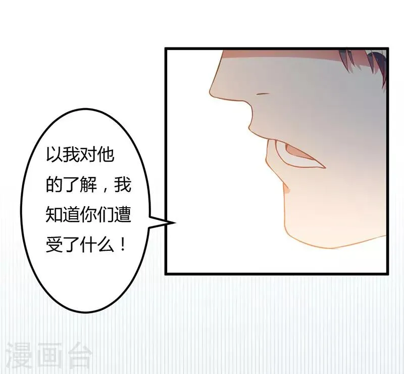 第55话 我吃醋了 第14页