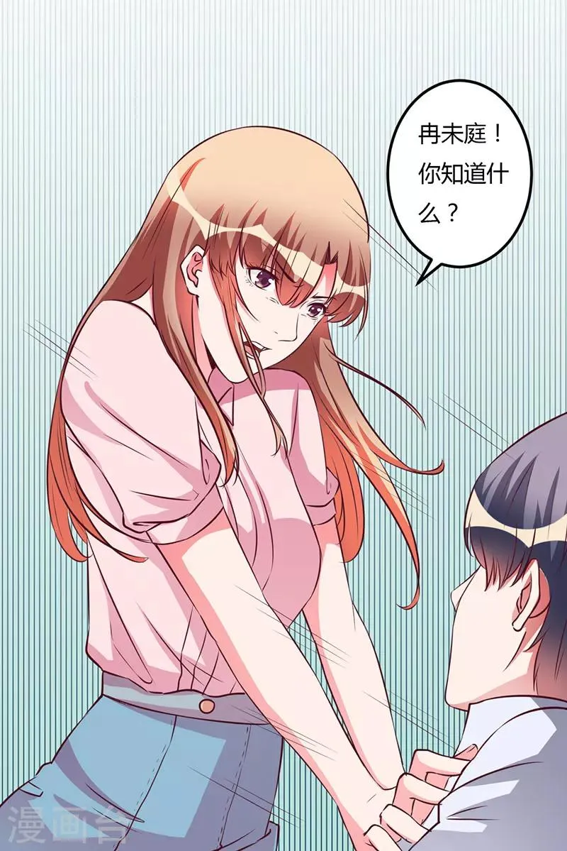 第55话 我吃醋了 第15页