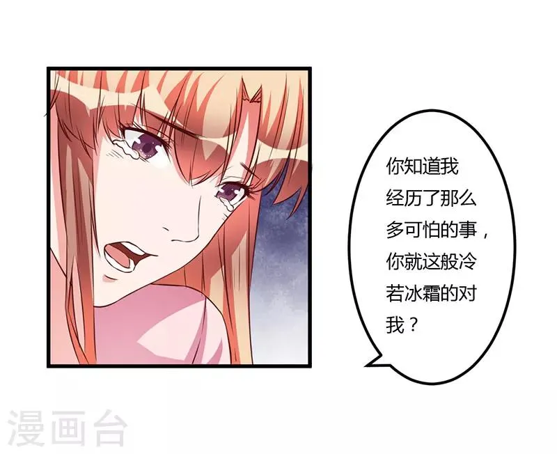 第55话 我吃醋了 第16页