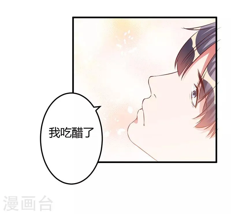 第55话 我吃醋了 第17页