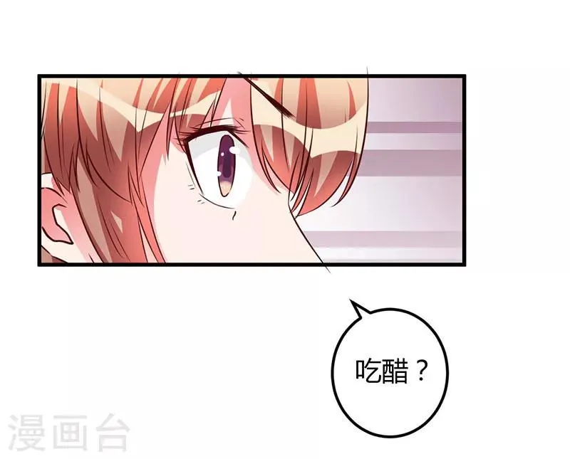 第55话 我吃醋了 第18页