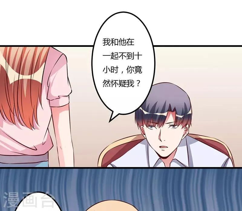 第55话 我吃醋了 第19页