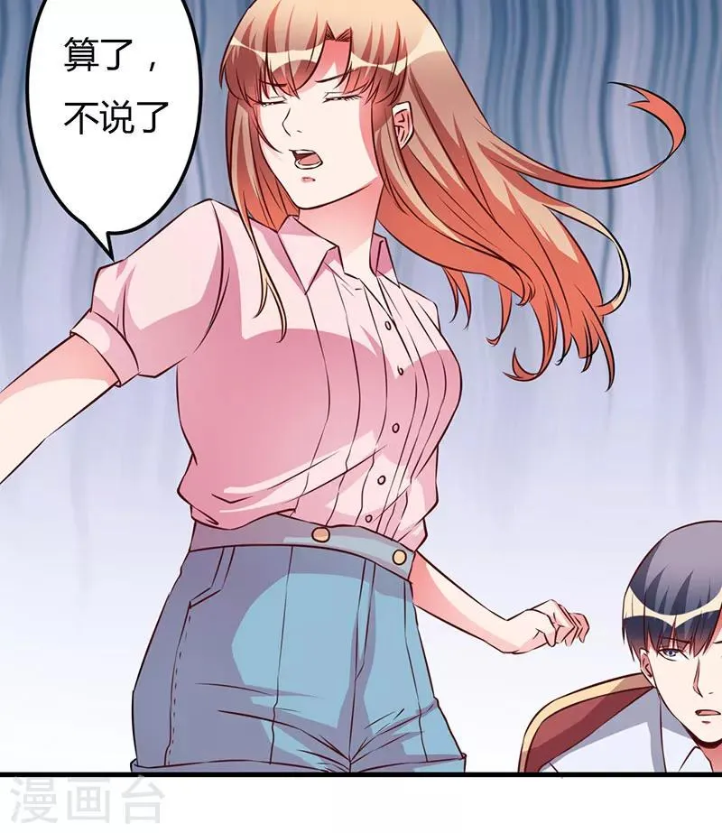 第55话 我吃醋了 第20页
