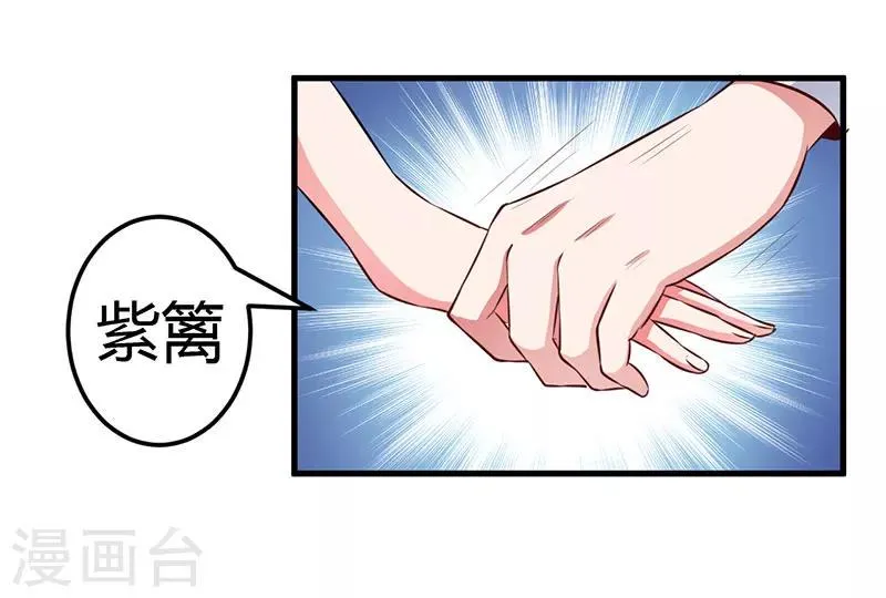 第55话 我吃醋了 第21页