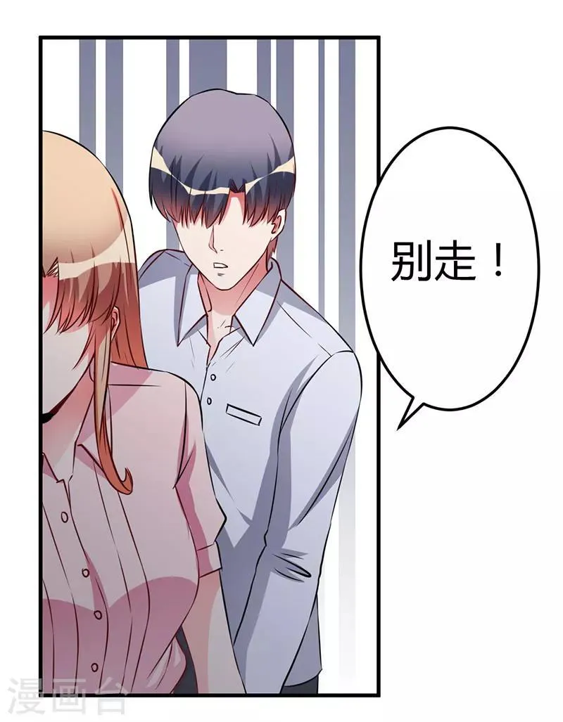 第55话 我吃醋了 第22页