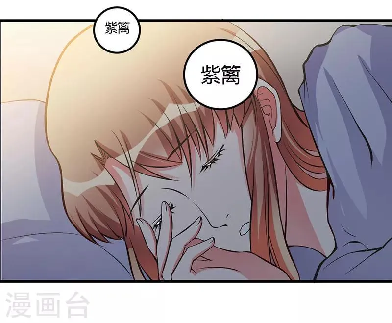 第55话 我吃醋了 第24页
