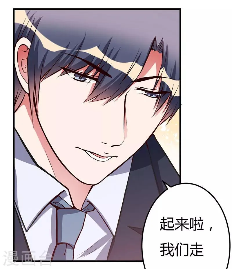 第55话 我吃醋了 第26页
