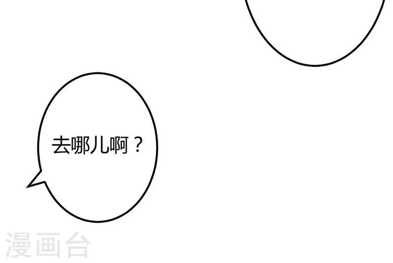 第55话 我吃醋了 第27页