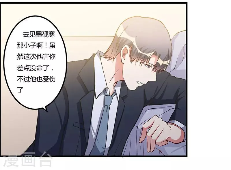 第55话 我吃醋了 第28页