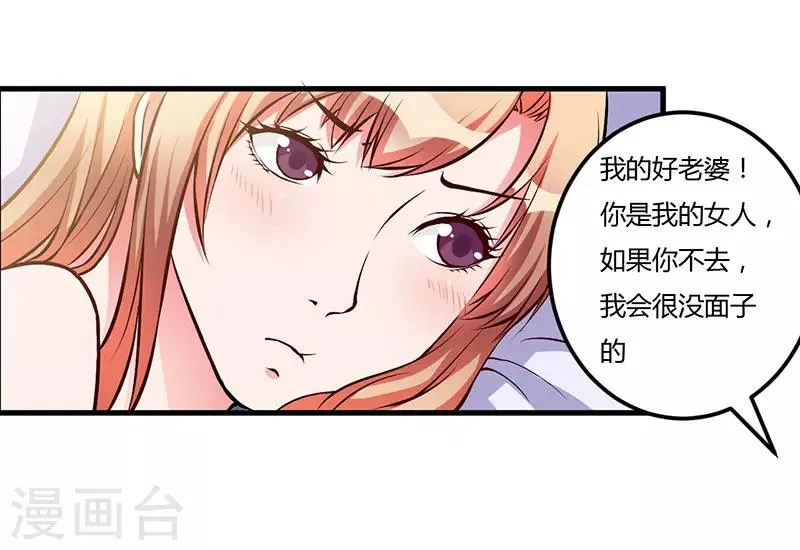 第56话 怎么不听话 第2页