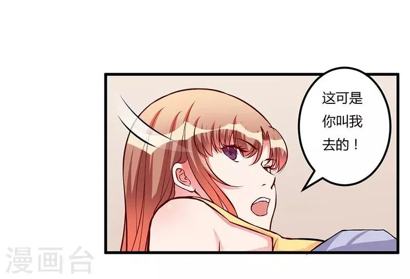 第56话 怎么不听话 第3页