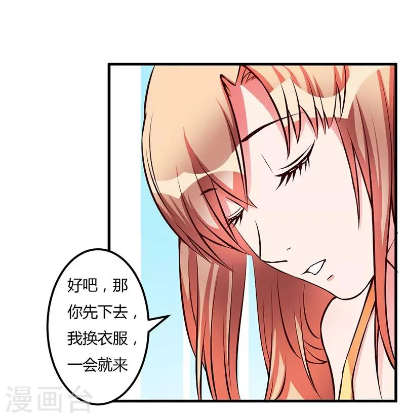 第56话 怎么不听话 第5页