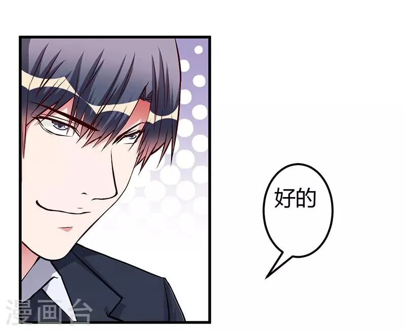 第56话 怎么不听话 第6页