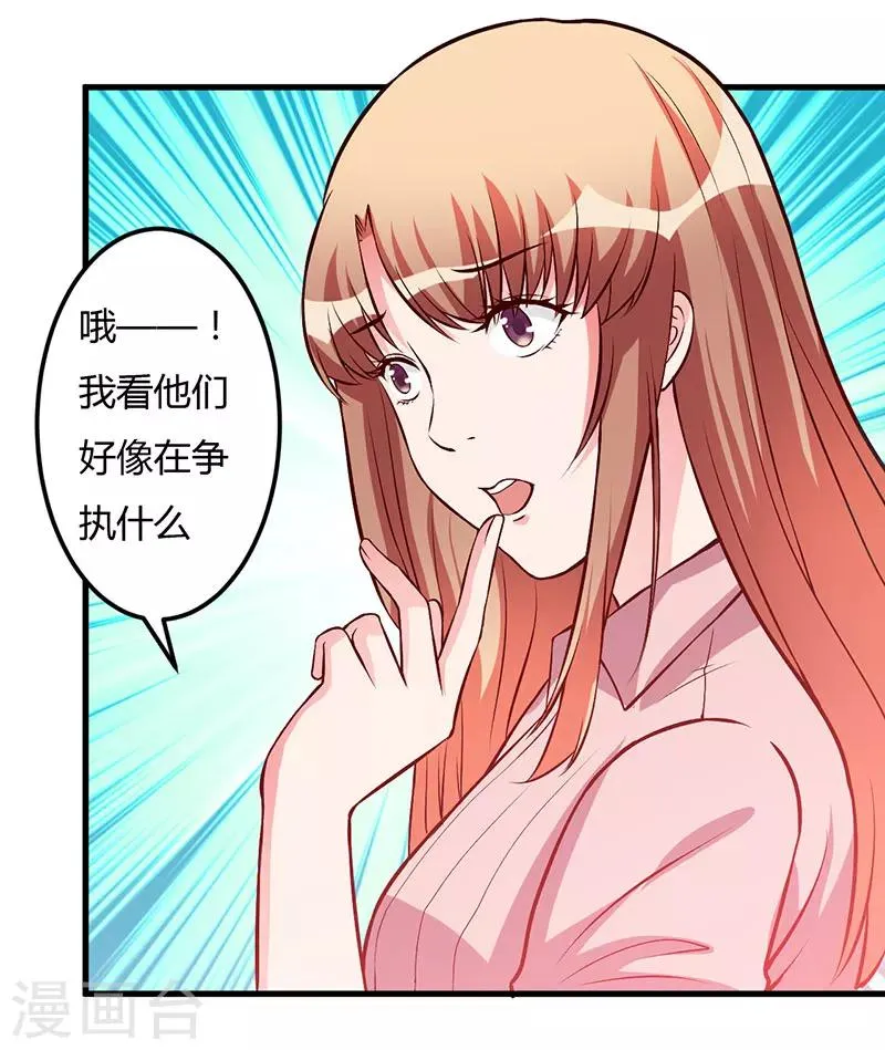 第56话 怎么不听话 第12页