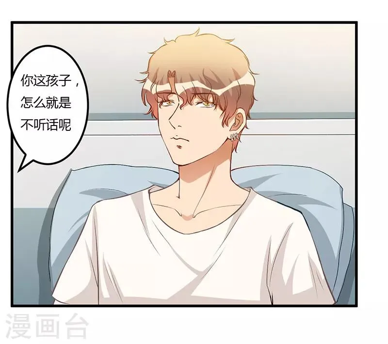 第56话 怎么不听话 第15页
