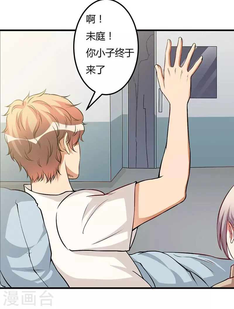 第56话 怎么不听话 第17页