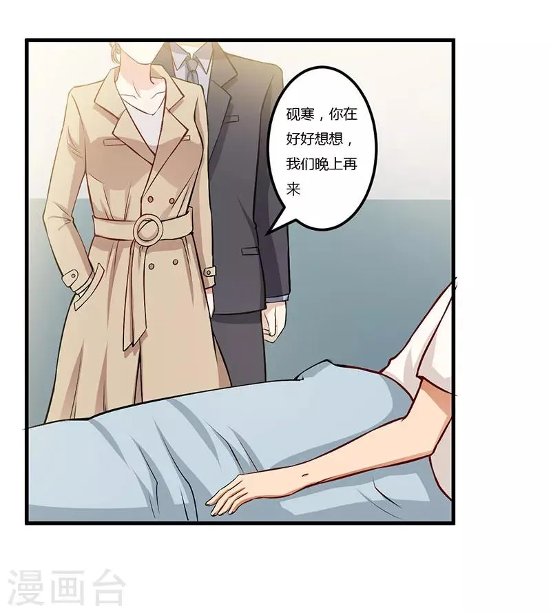 第56话 怎么不听话 第19页