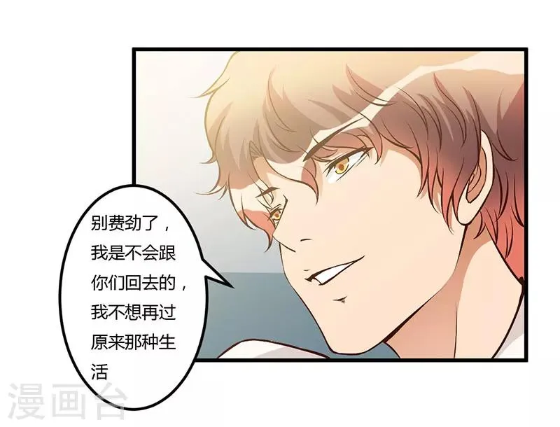 第56话 怎么不听话 第20页