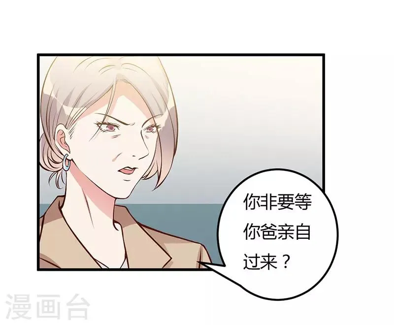 第56话 怎么不听话 第21页