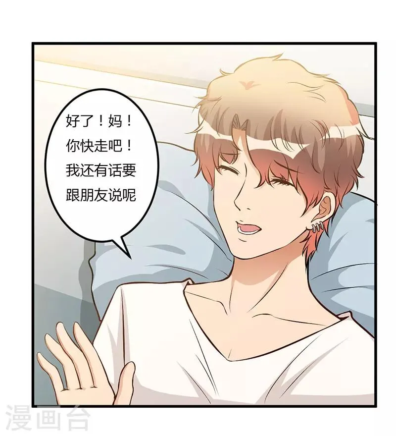 第56话 怎么不听话 第24页