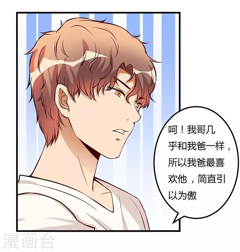 第57话 我妈的干女儿 第3页