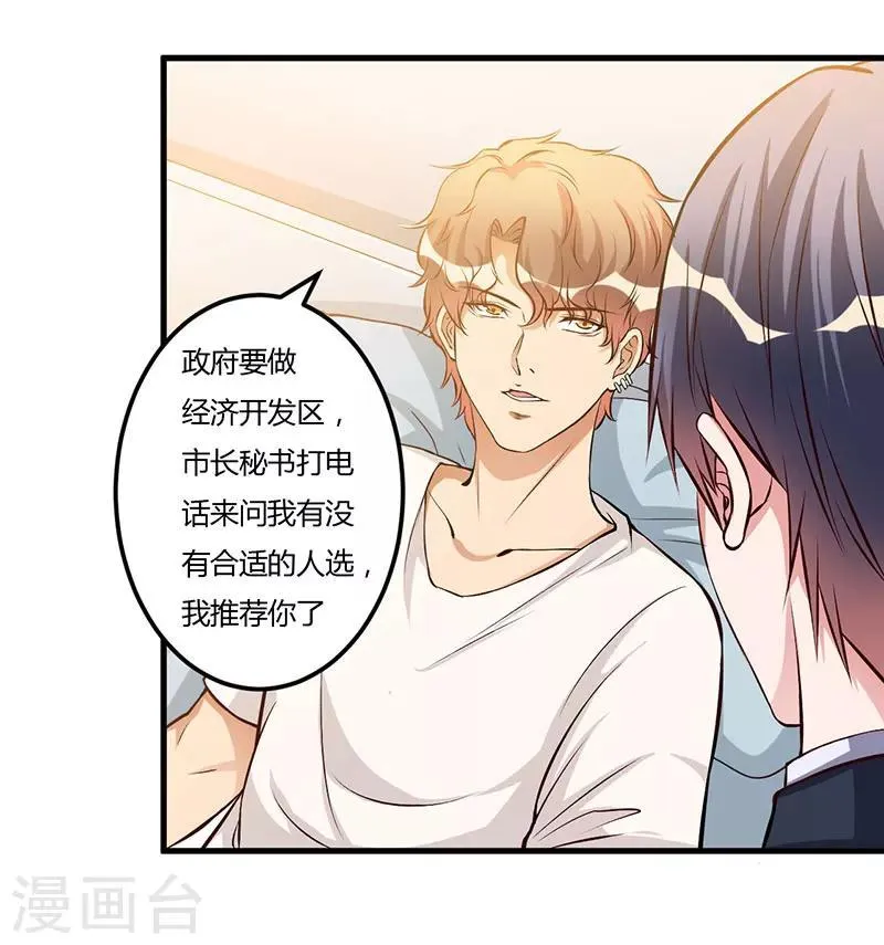第57话 我妈的干女儿 第8页