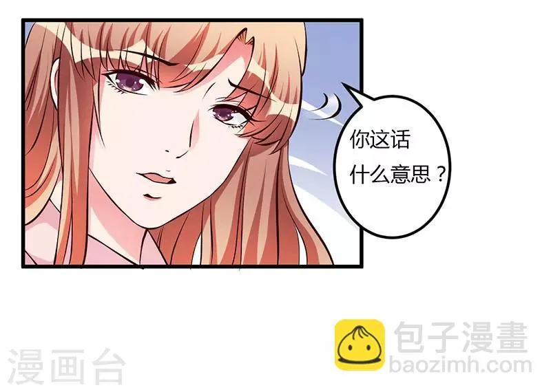 第57话 我妈的干女儿 第15页