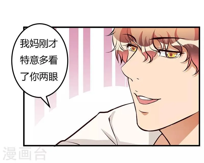 第57话 我妈的干女儿 第16页