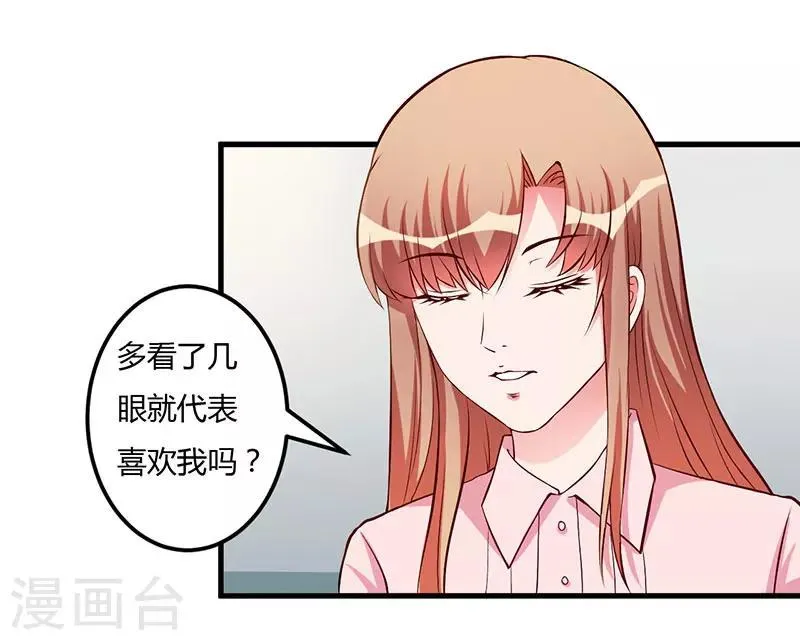 第57话 我妈的干女儿 第17页