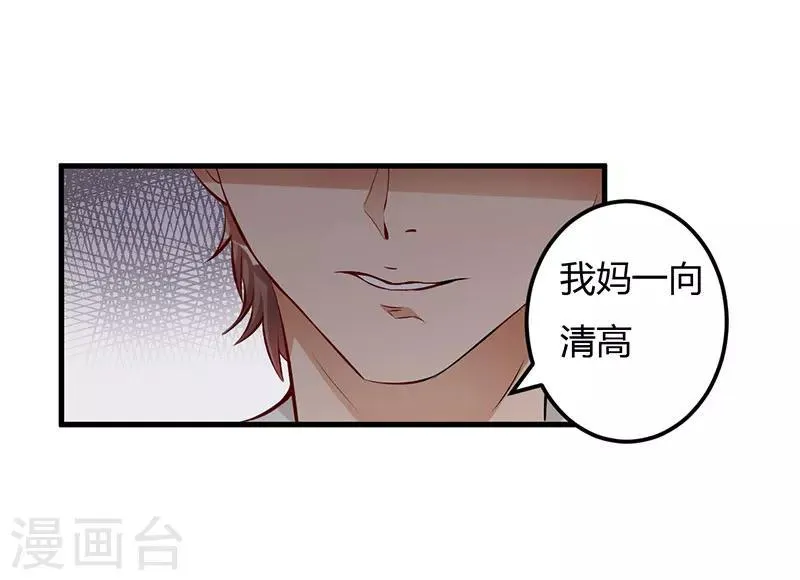 第57话 我妈的干女儿 第18页