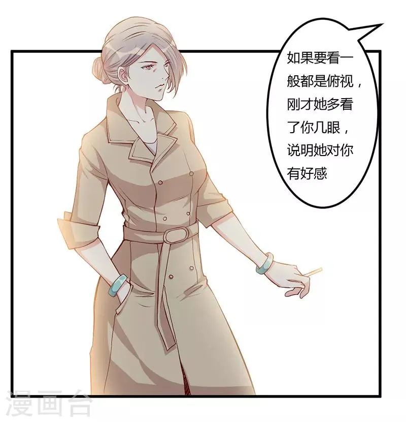 第57话 我妈的干女儿 第19页