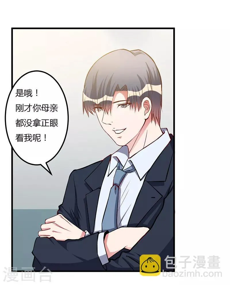 第57话 我妈的干女儿 第20页